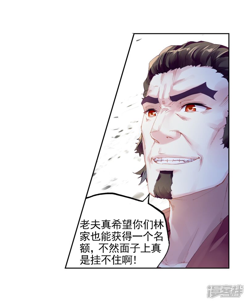 第268话般配与魄力3-武动乾坤-天蚕土豆 神漫（第6张）