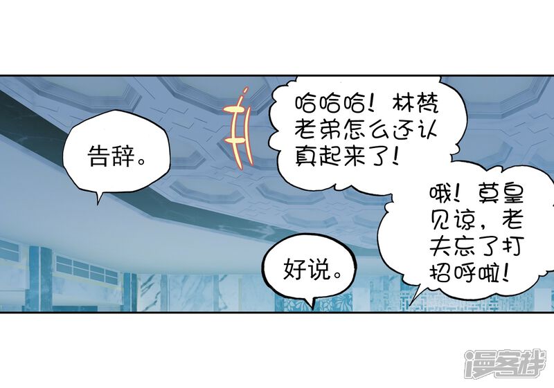 第268话般配与魄力3-武动乾坤-天蚕土豆 神漫（第8张）