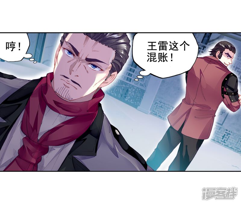 第268话般配与魄力3-武动乾坤-天蚕土豆 神漫（第9张）