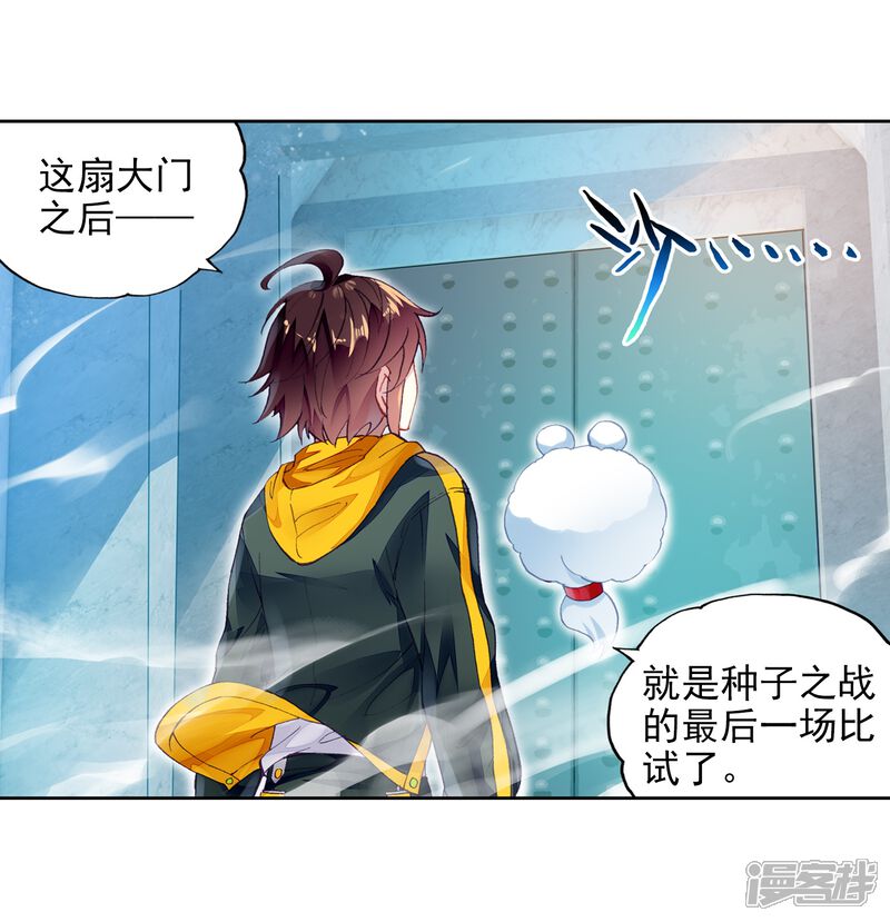 第268话般配与魄力3-武动乾坤-天蚕土豆 神漫（第12张）