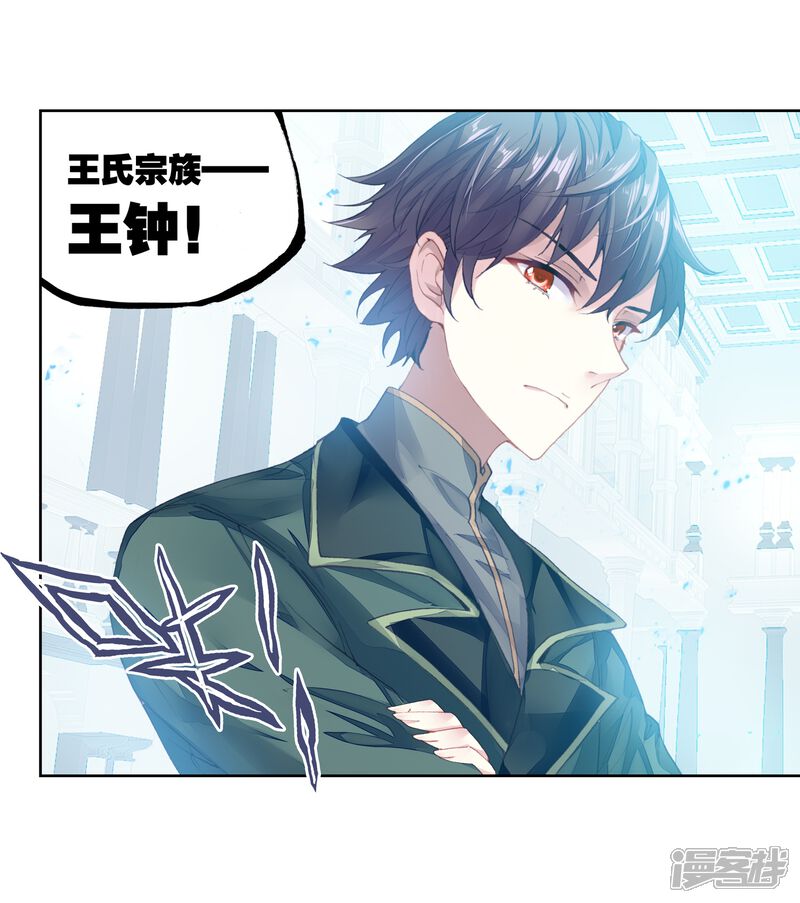 第268话般配与魄力3-武动乾坤-天蚕土豆 神漫（第17张）