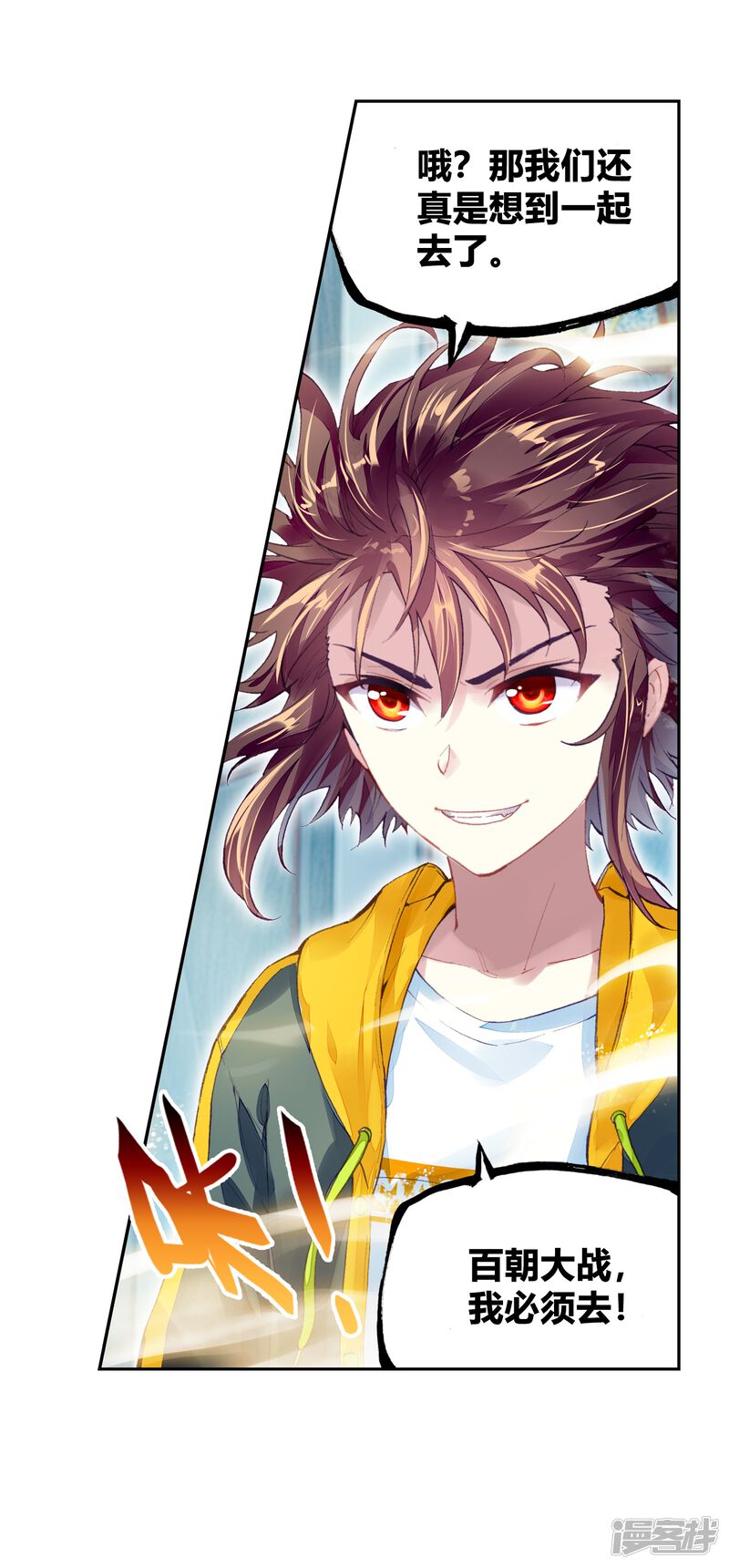 第268话般配与魄力3-武动乾坤-天蚕土豆 神漫（第20张）