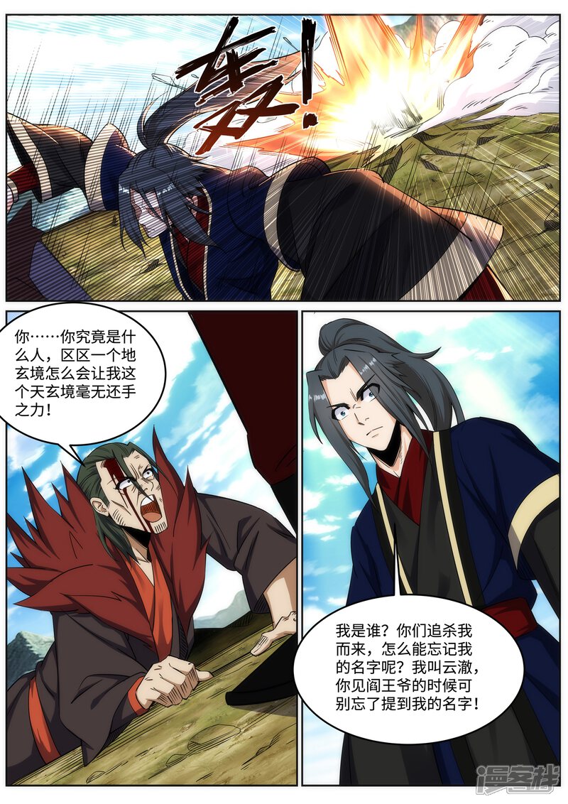 【逆天邪神】漫画-（第176话 你是在找我吗？）章节漫画下拉式图片-第10张图片