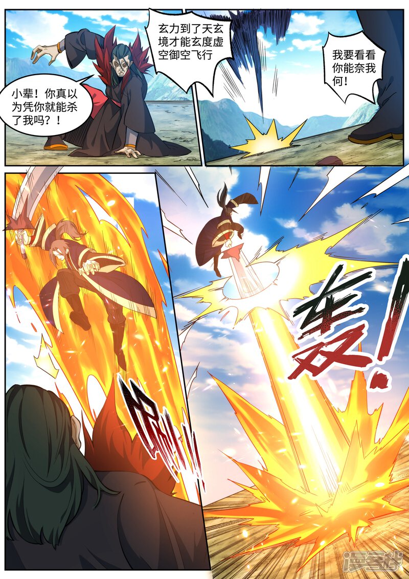 【逆天邪神】漫画-（第176话 你是在找我吗？）章节漫画下拉式图片-第11张图片