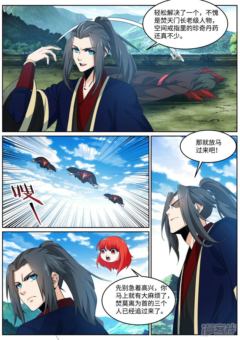 【逆天邪神】漫画-（第176话 你是在找我吗？）章节漫画下拉式图片-第12张图片