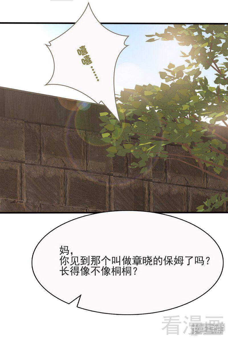 【男神萌宝一锅端】漫画-（第15话 试探）章节漫画下拉式图片-30.jpg