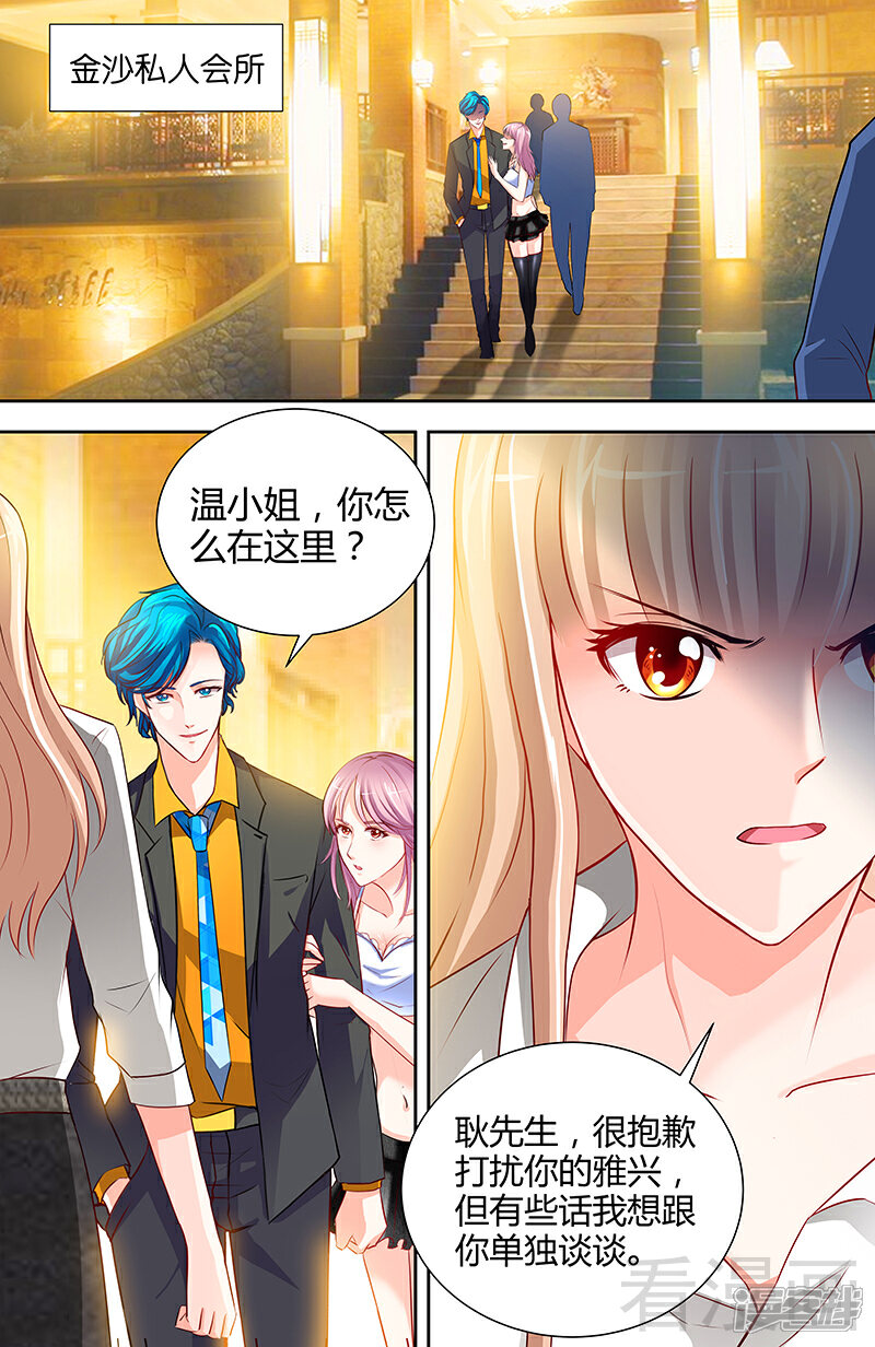 第11话暗光里的男人-甜心宝贝休想逃-冬漫社（第3张）
