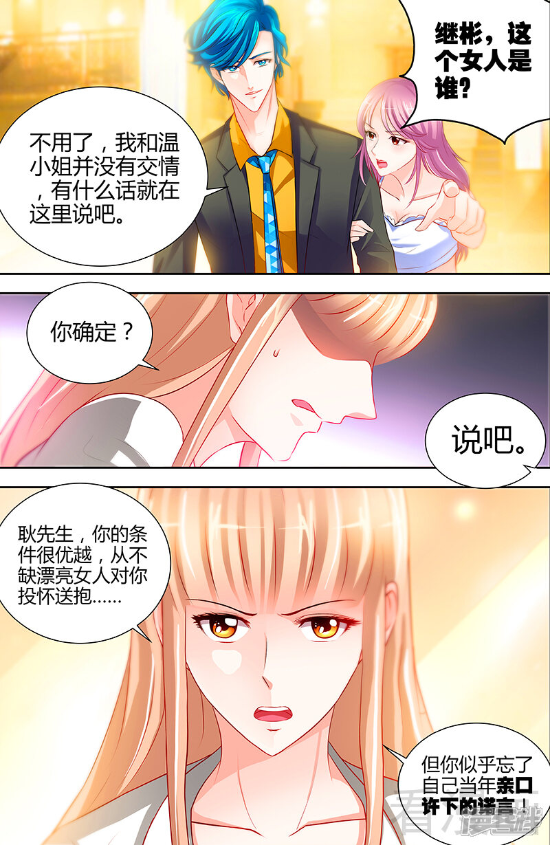 第11话暗光里的男人-甜心宝贝休想逃-冬漫社（第4张）