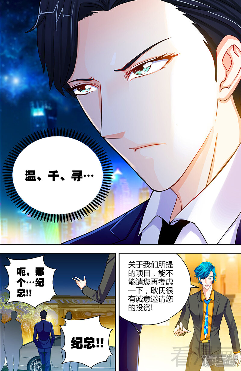 第11话暗光里的男人-甜心宝贝休想逃-冬漫社（第7张）
