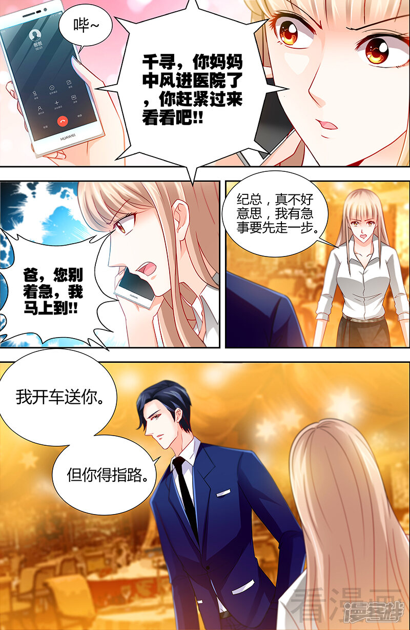 第14话新老板不准她辞职-甜心宝贝休想逃-冬漫社（第4张）