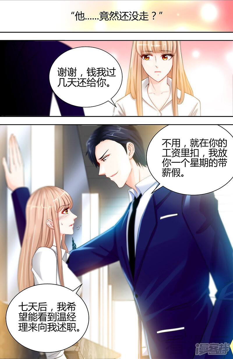 第14话新老板不准她辞职-甜心宝贝休想逃-冬漫社（第7张）