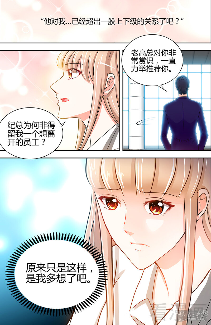 第14话新老板不准她辞职-甜心宝贝休想逃-冬漫社（第8张）