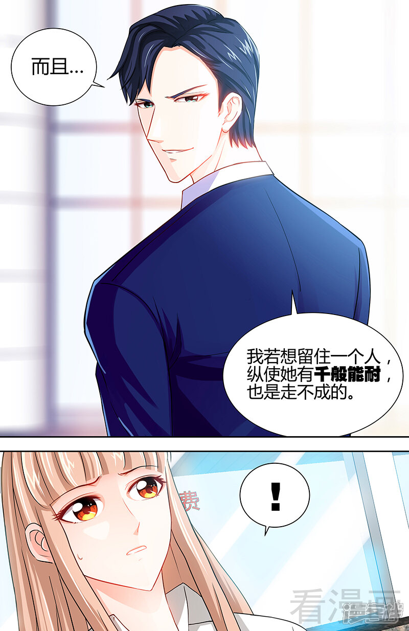 第14话新老板不准她辞职-甜心宝贝休想逃-冬漫社（第9张）