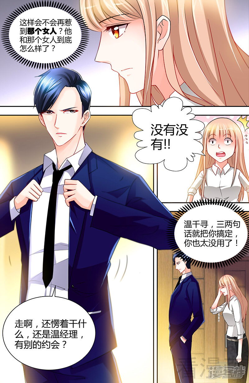 第13话你为什么要辞职-甜心宝贝休想逃-冬漫社（第6张）