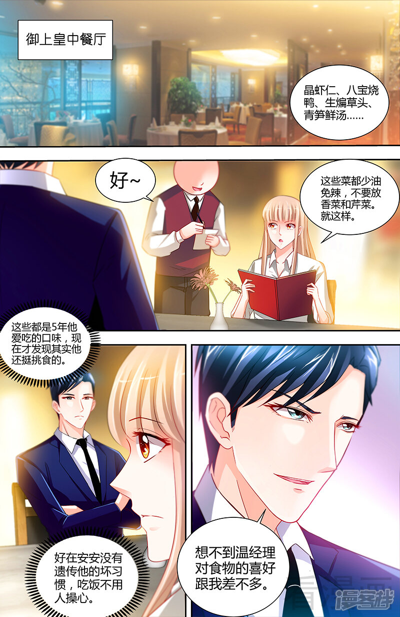 第13话你为什么要辞职-甜心宝贝休想逃-冬漫社（第7张）