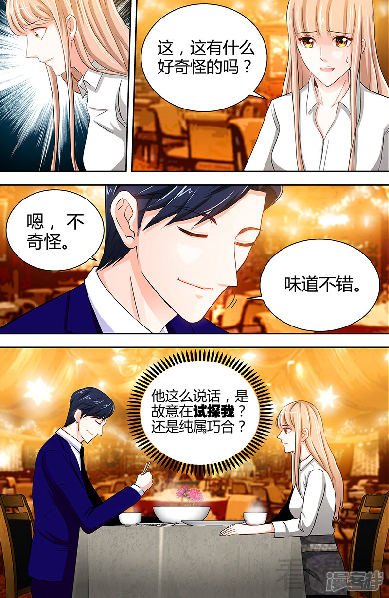 第13话你为什么要辞职-甜心宝贝休想逃-冬漫社（第8张）