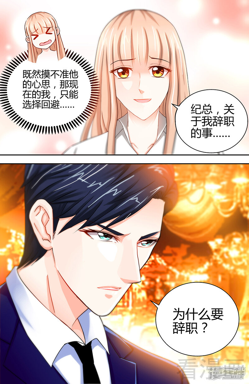 第13话你为什么要辞职-甜心宝贝休想逃-冬漫社（第9张）