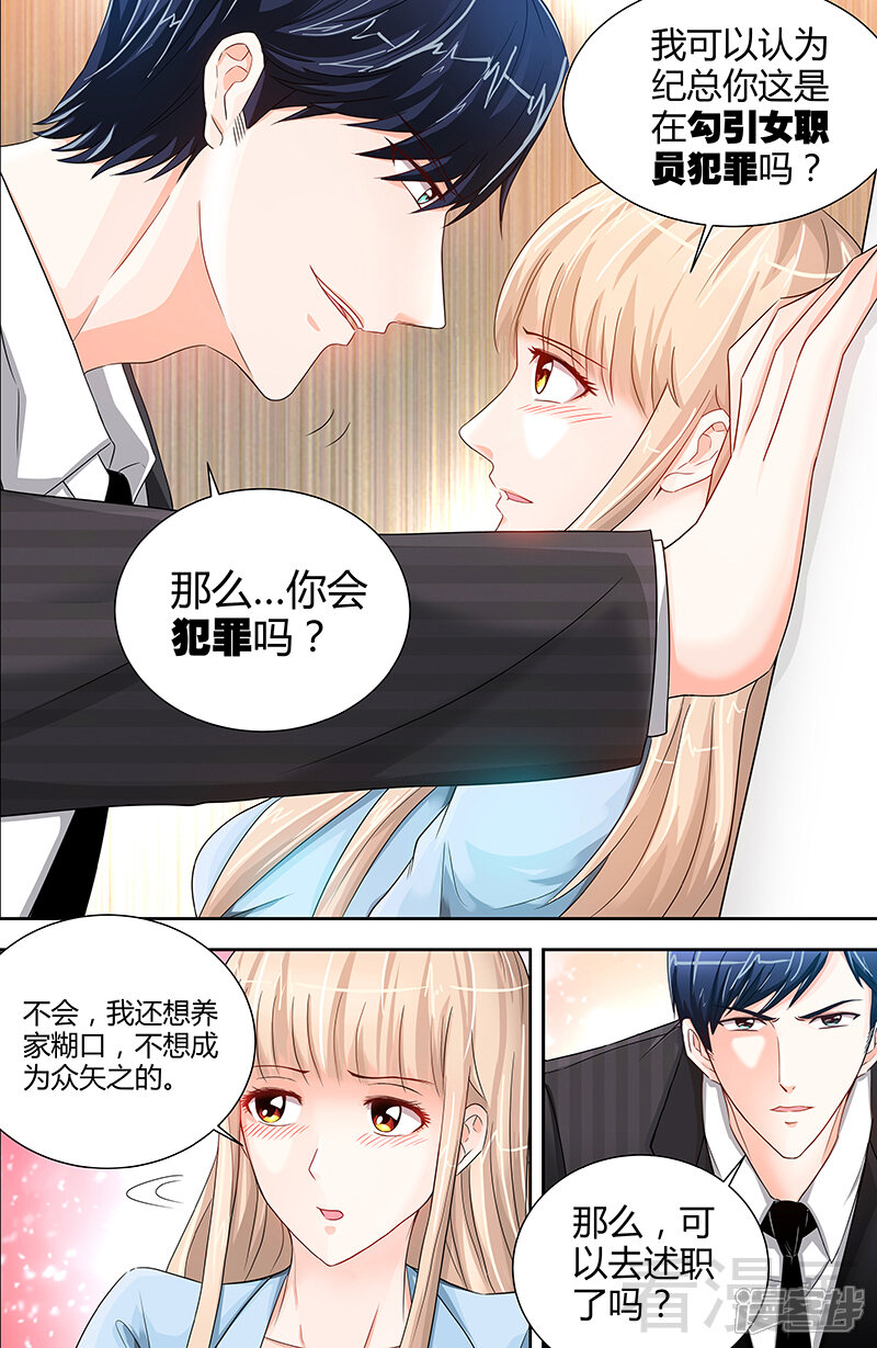 第18话你会犯罪吗-甜心宝贝休想逃-冬漫社（第5张）