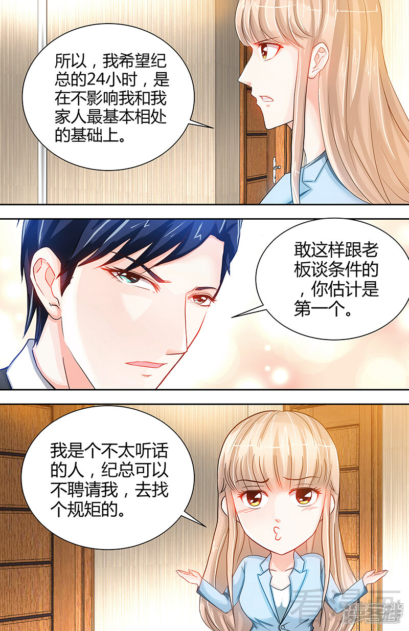 第18话你会犯罪吗-甜心宝贝休想逃-冬漫社（第7张）