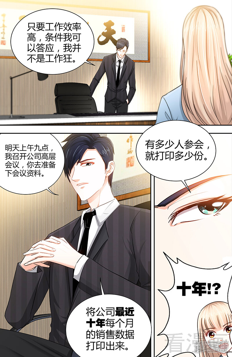 第18话你会犯罪吗-甜心宝贝休想逃-冬漫社（第8张）