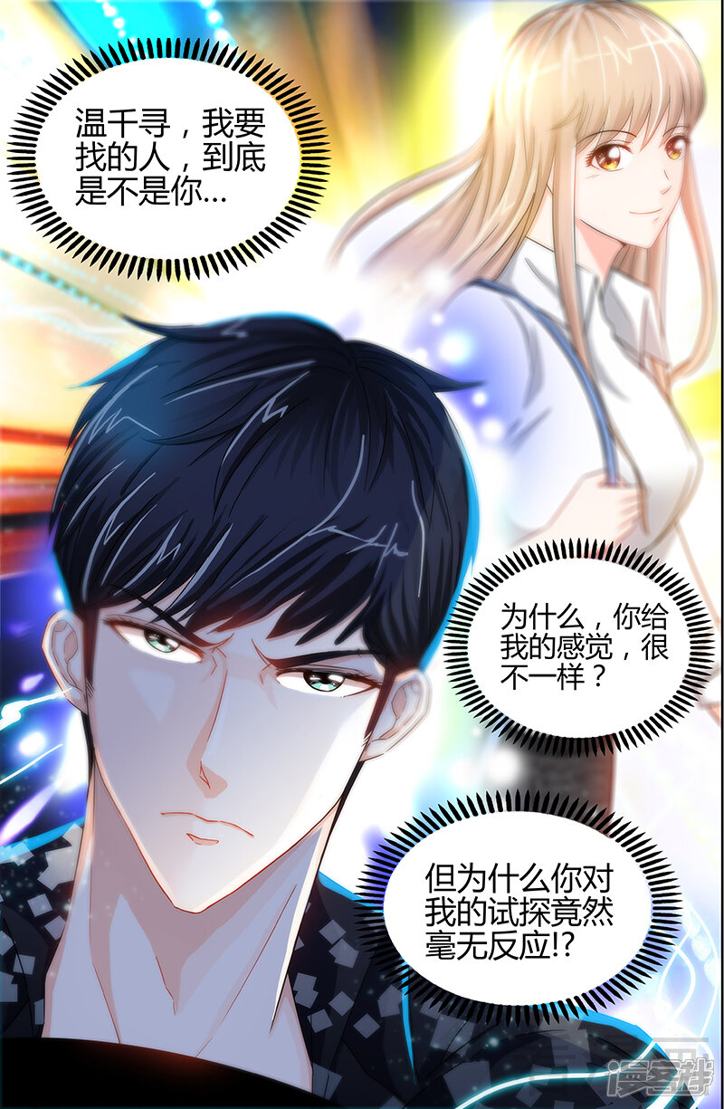 第17话半夜遇到鬼-甜心宝贝休想逃-冬漫社（第4张）