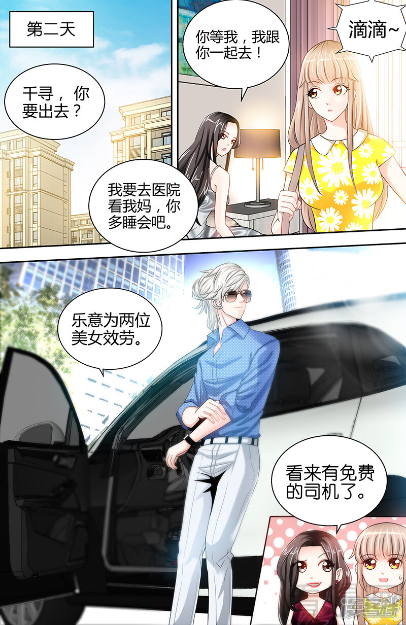 第17话半夜遇到鬼-甜心宝贝休想逃-冬漫社（第6张）