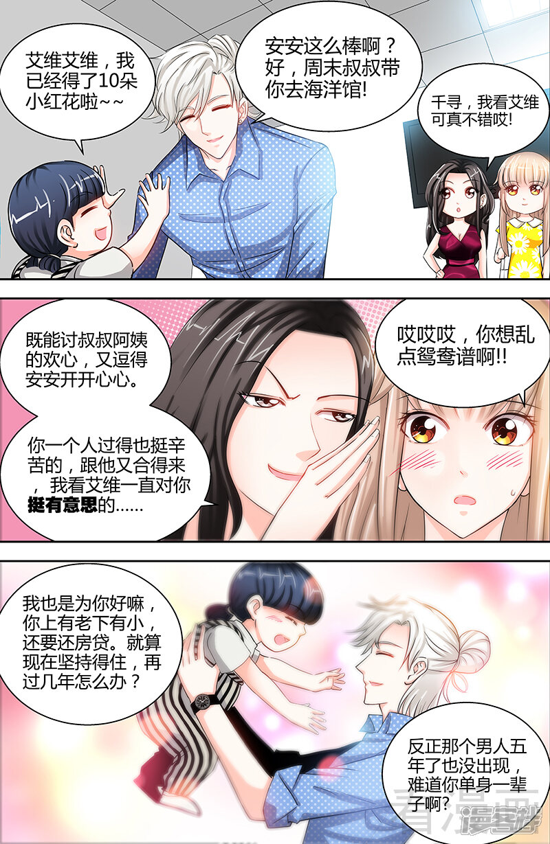 第17话半夜遇到鬼-甜心宝贝休想逃-冬漫社（第8张）