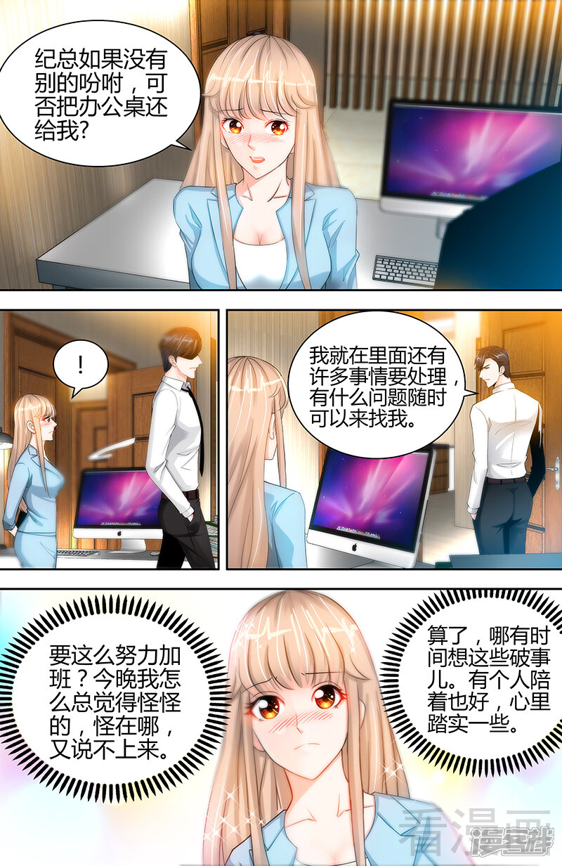 第20话果然是他在捣鬼-甜心宝贝休想逃-冬漫社（第6张）