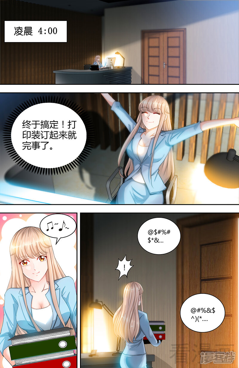 第20话果然是他在捣鬼-甜心宝贝休想逃-冬漫社（第7张）