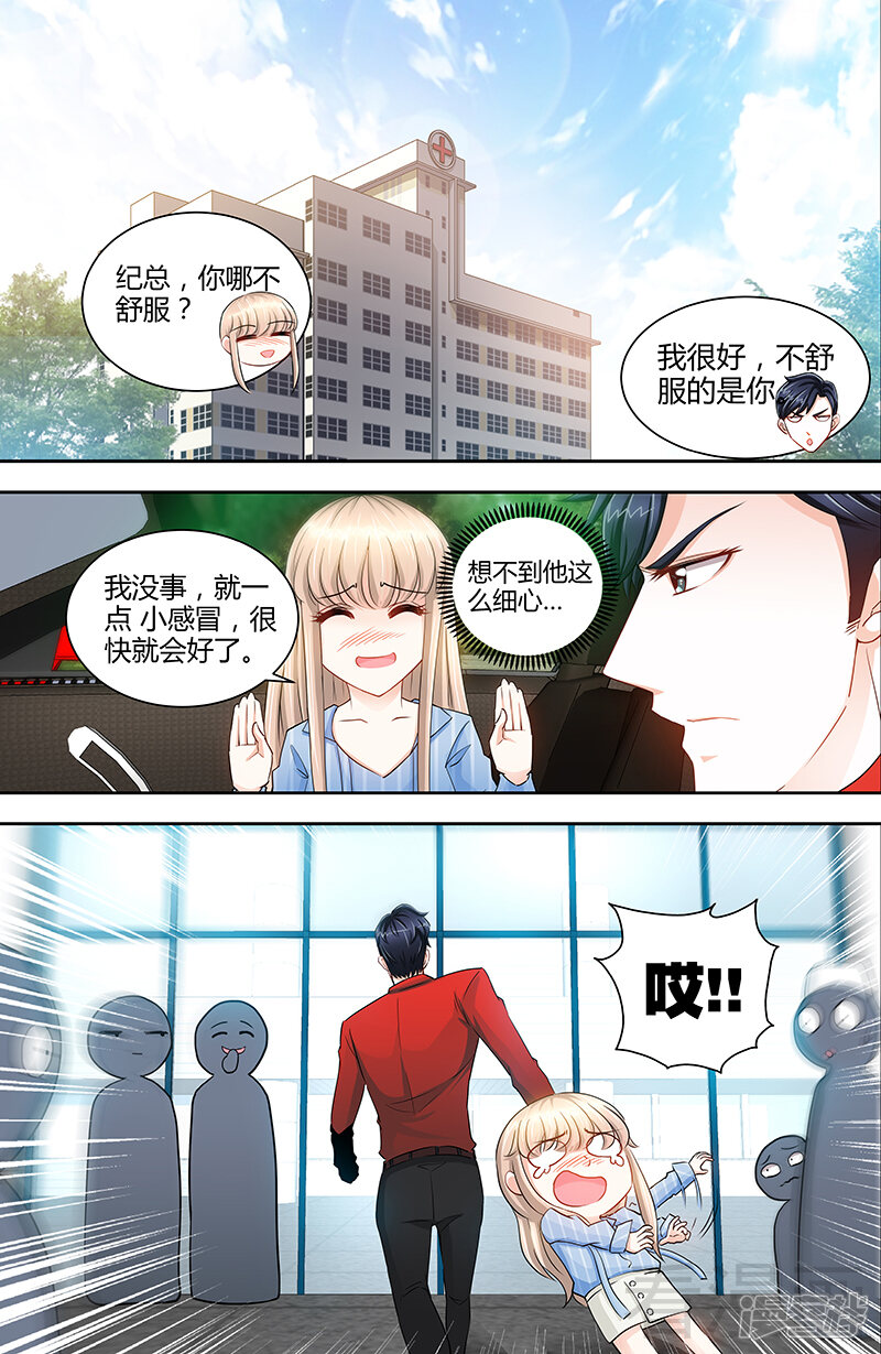 第25话他等她做什么-甜心宝贝休想逃-冬漫社（第6张）