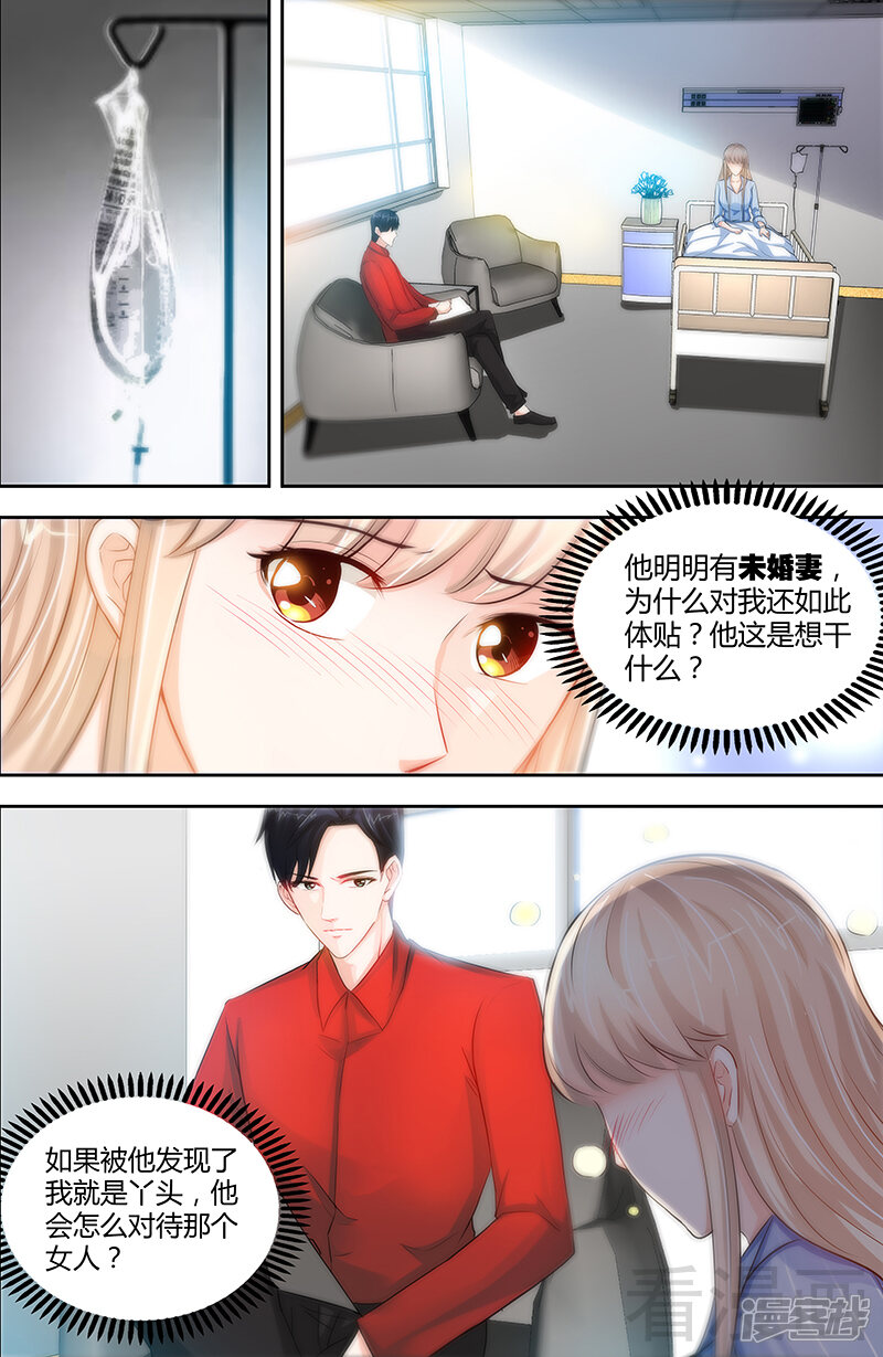 第25话他等她做什么-甜心宝贝休想逃-冬漫社（第7张）