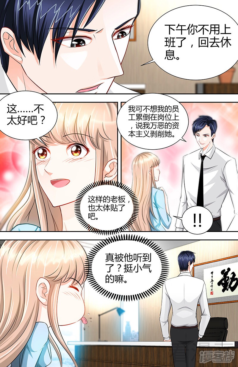 第23话他要调查她-甜心宝贝休想逃-冬漫社（第4张）
