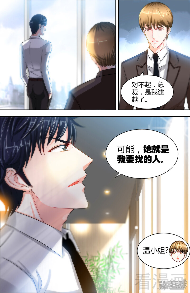 第23话他要调查她-甜心宝贝休想逃-冬漫社（第6张）