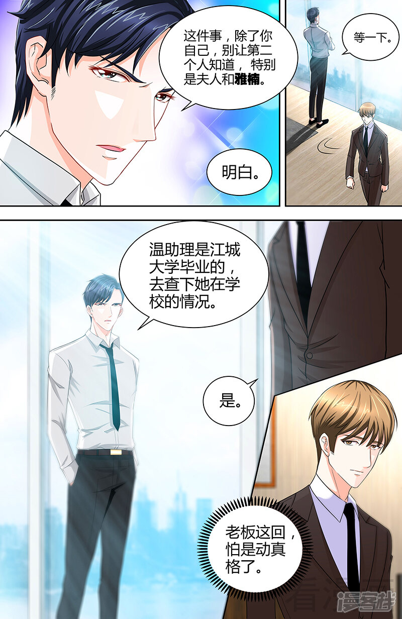 第23话他要调查她-甜心宝贝休想逃-冬漫社（第7张）