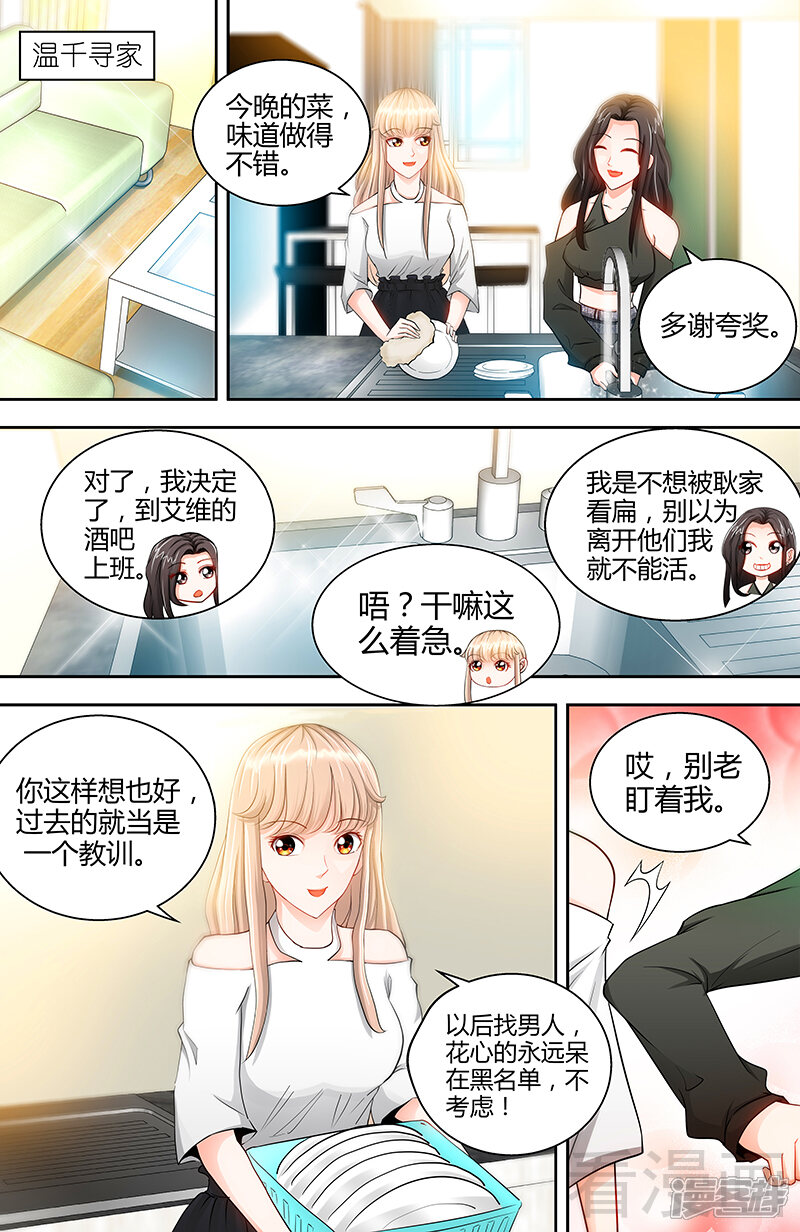 第23话他要调查她-甜心宝贝休想逃-冬漫社（第8张）