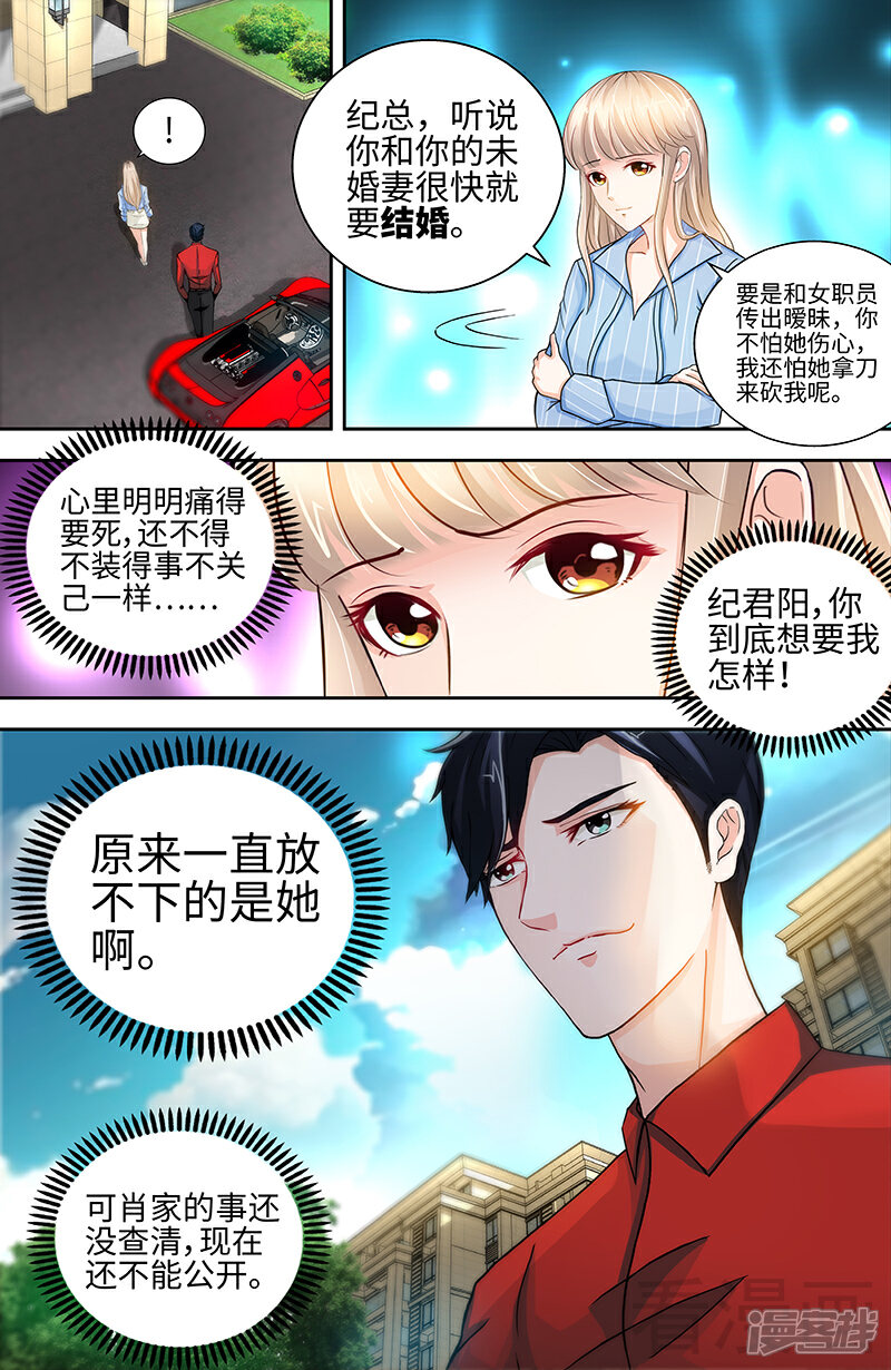 第27话父女意外相逢-甜心宝贝休想逃-冬漫社（第2张）