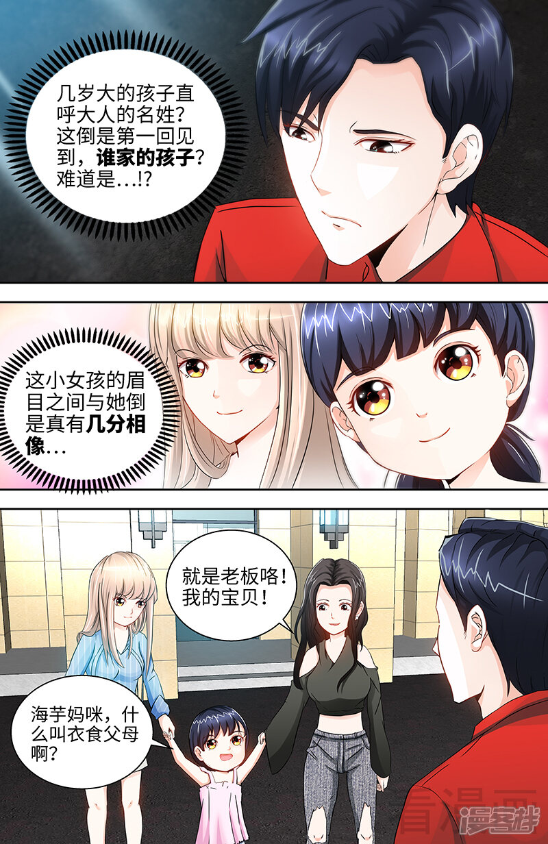 第27话父女意外相逢-甜心宝贝休想逃-冬漫社（第7张）