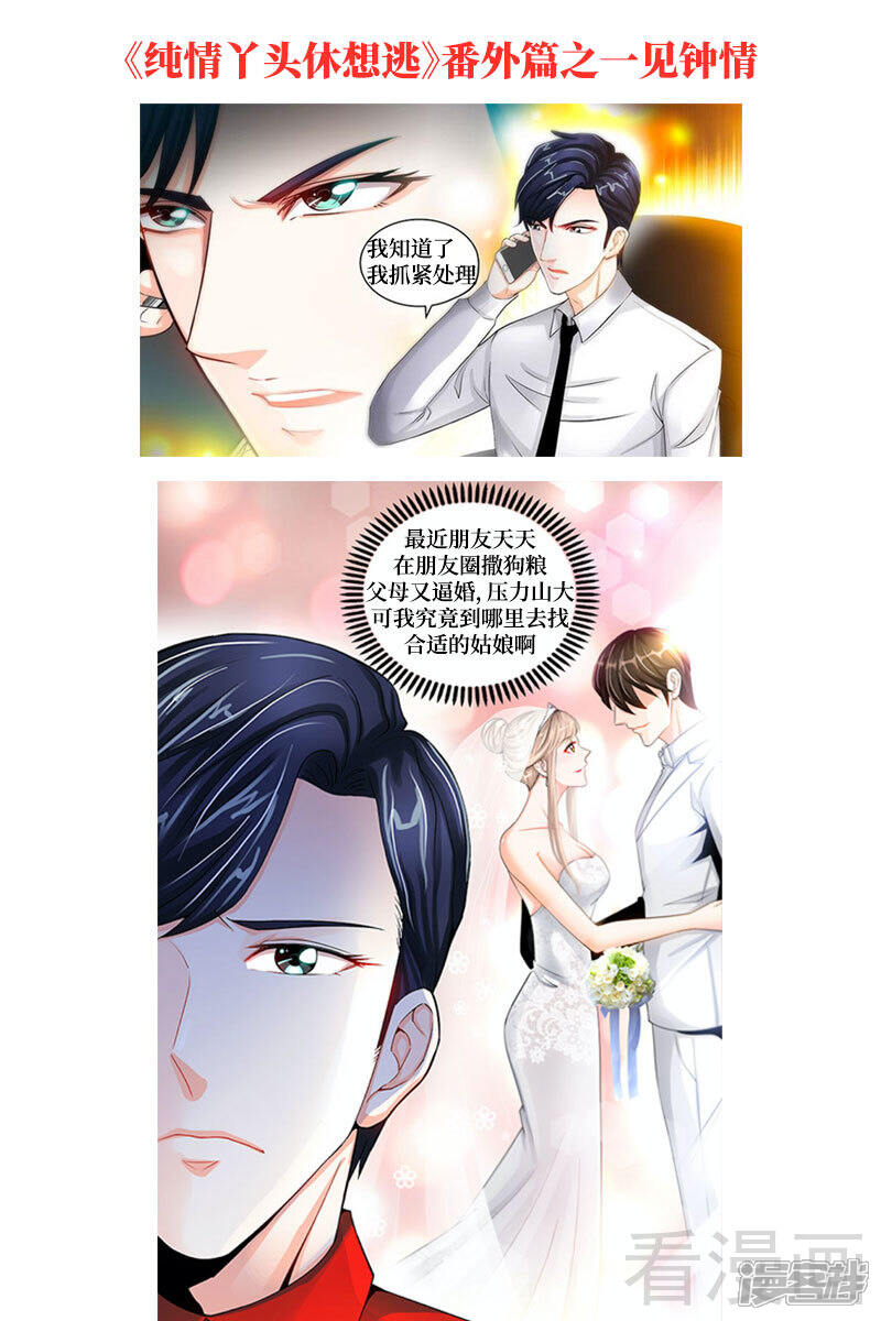 第27话父女意外相逢-甜心宝贝休想逃-冬漫社（第10张）