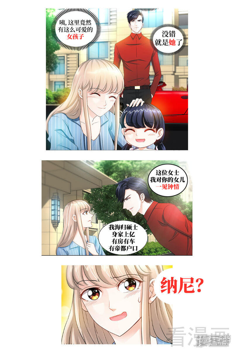 第27话父女意外相逢-甜心宝贝休想逃-冬漫社（第11张）