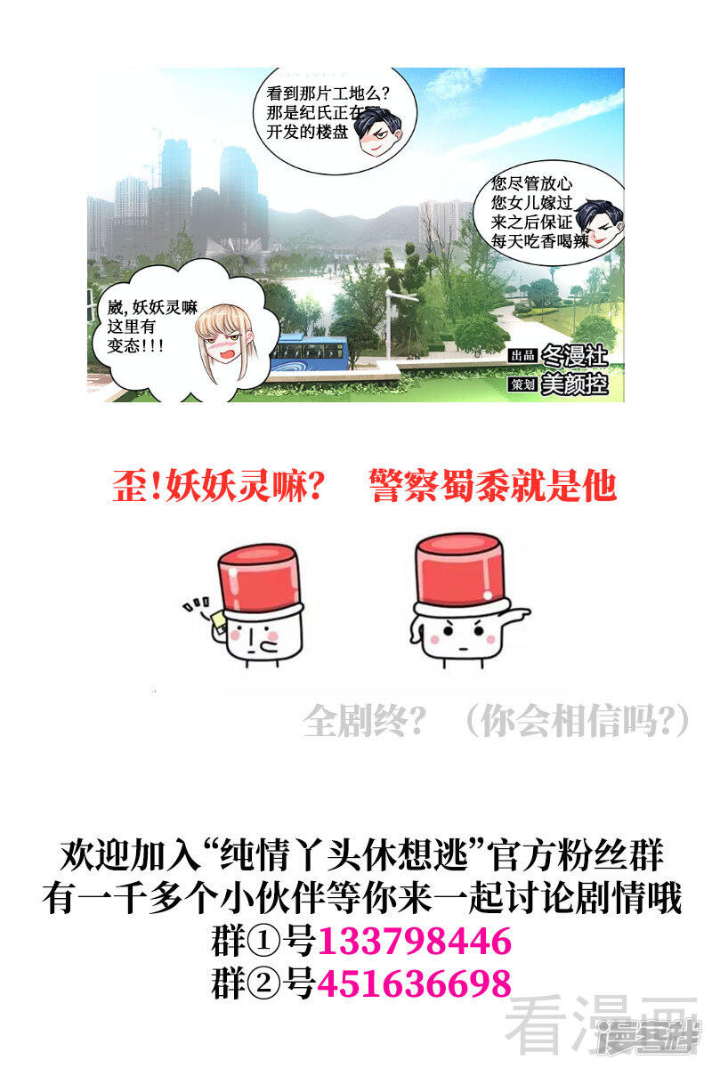 第27话父女意外相逢-甜心宝贝休想逃-冬漫社（第12张）