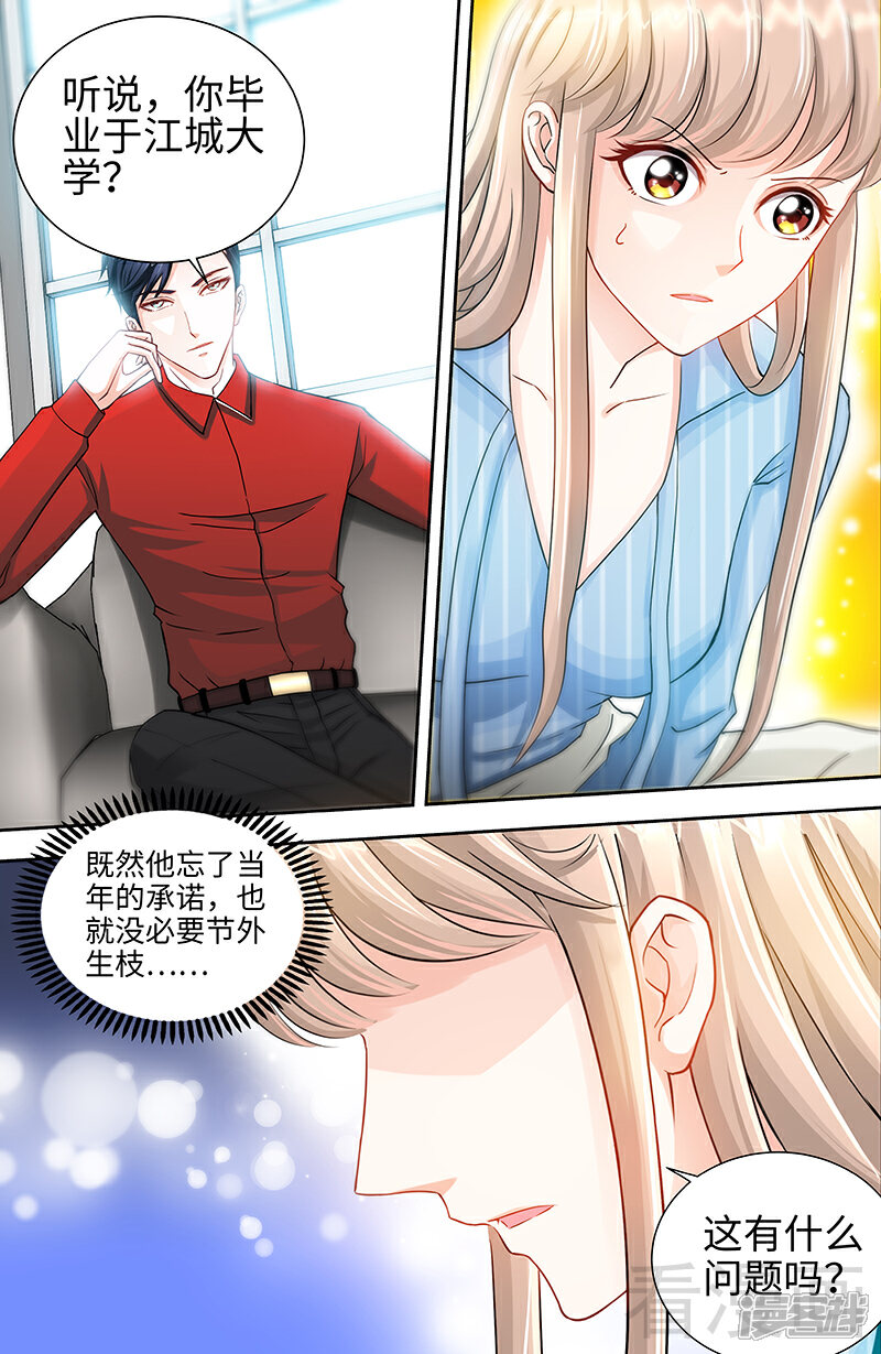 第26话她在撒谎啊-甜心宝贝休想逃-冬漫社（第2张）
