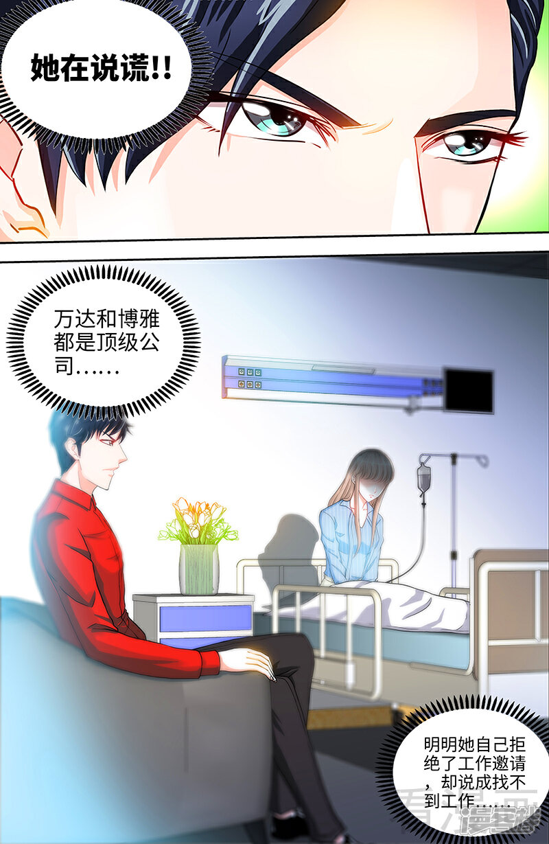 第26话她在撒谎啊-甜心宝贝休想逃-冬漫社（第4张）
