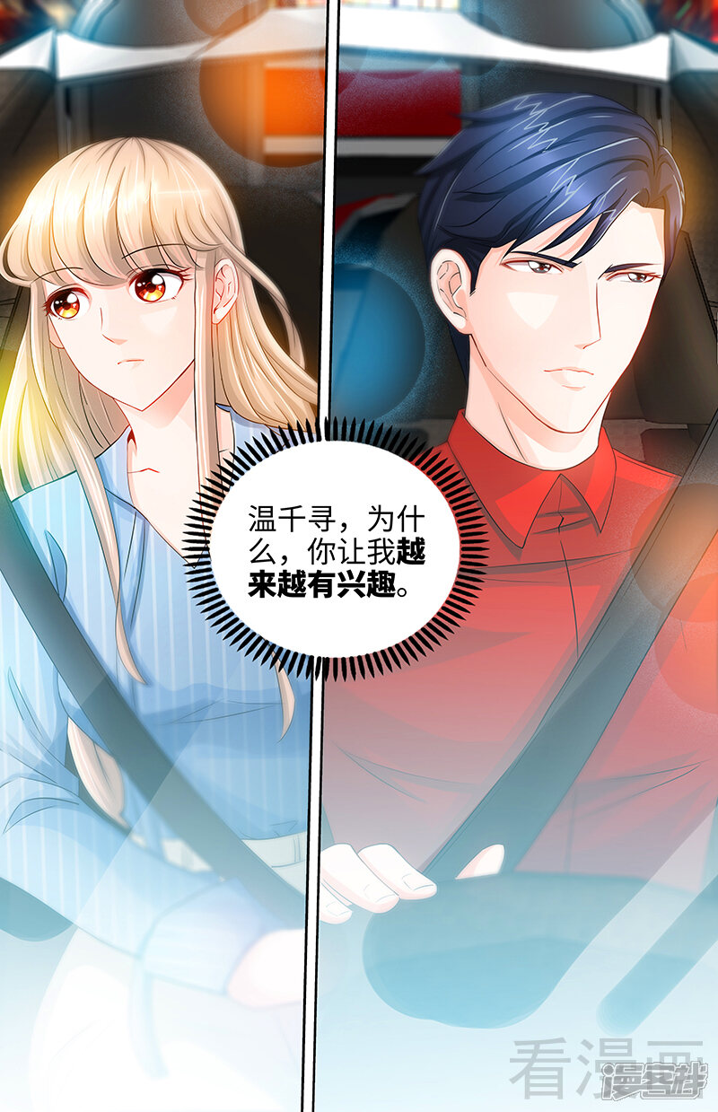 第26话她在撒谎啊-甜心宝贝休想逃-冬漫社（第11张）