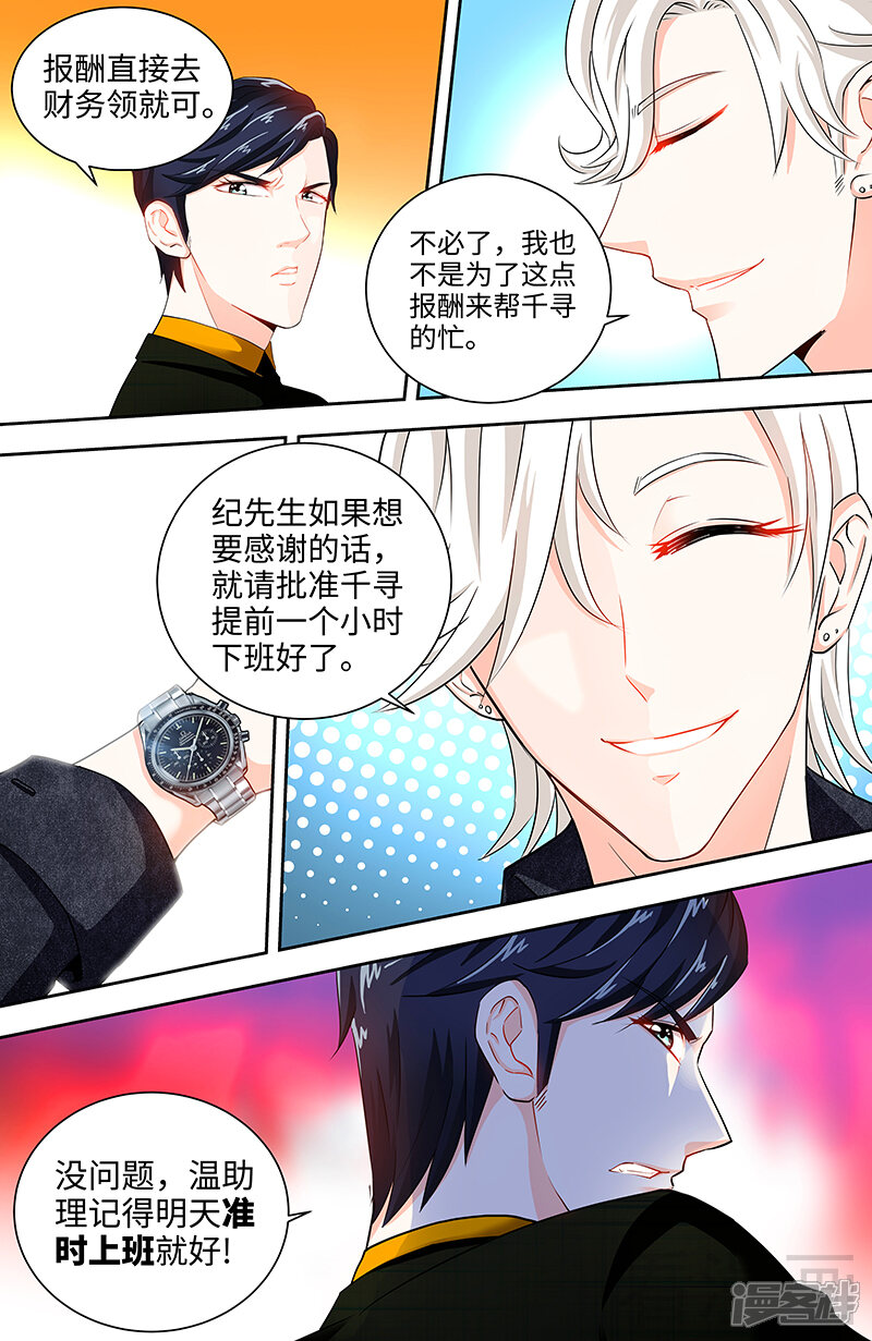 第32话高手在人间-甜心宝贝休想逃-冬漫社（第4张）