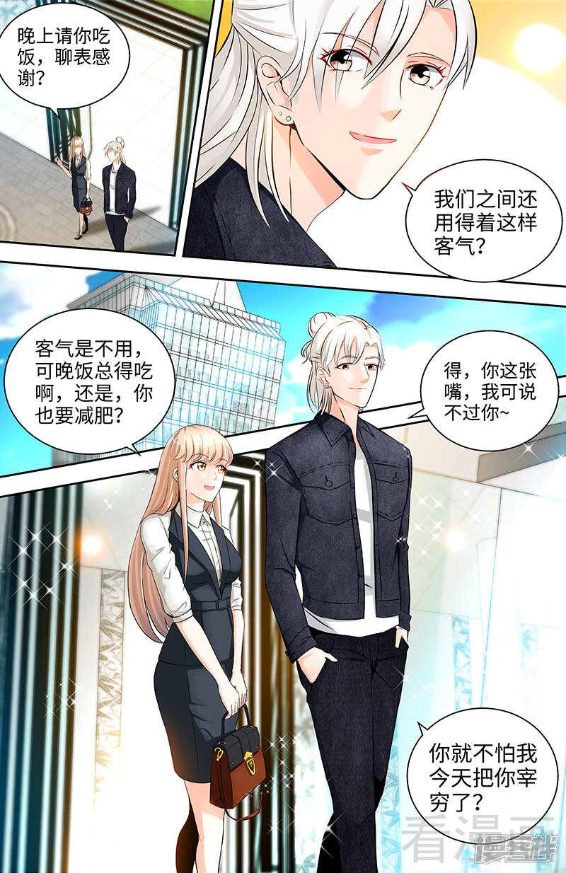 第32话高手在人间-甜心宝贝休想逃-冬漫社（第5张）
