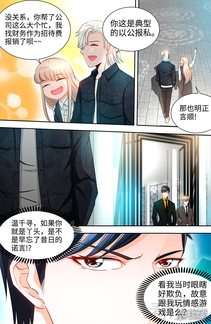 第32话高手在人间-甜心宝贝休想逃-冬漫社（第6张）
