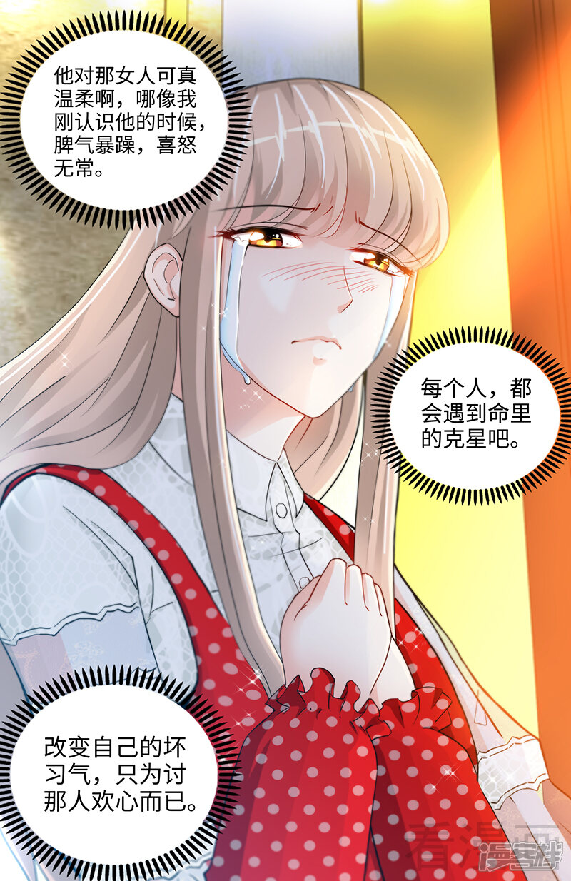 第34话纪君阳，我不是你的奴隶-甜心宝贝休想逃-冬漫社（第7张）