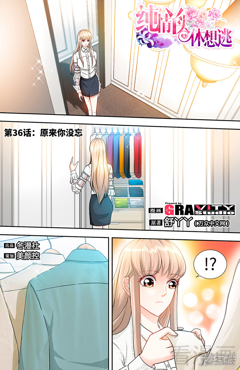 第36话原来你没忘-甜心宝贝休想逃-冬漫社（第1张）
