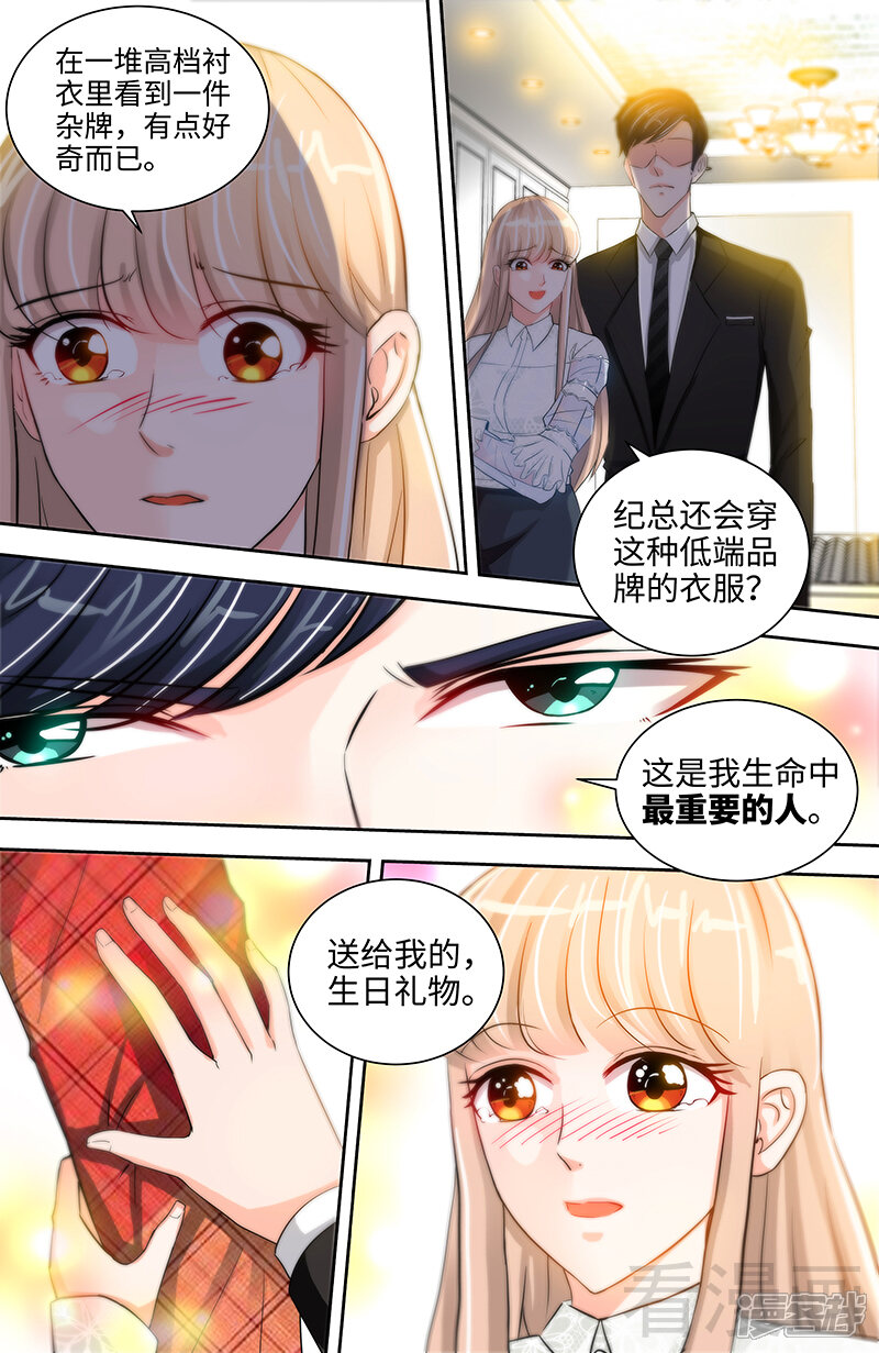 第36话原来你没忘-甜心宝贝休想逃-冬漫社（第7张）