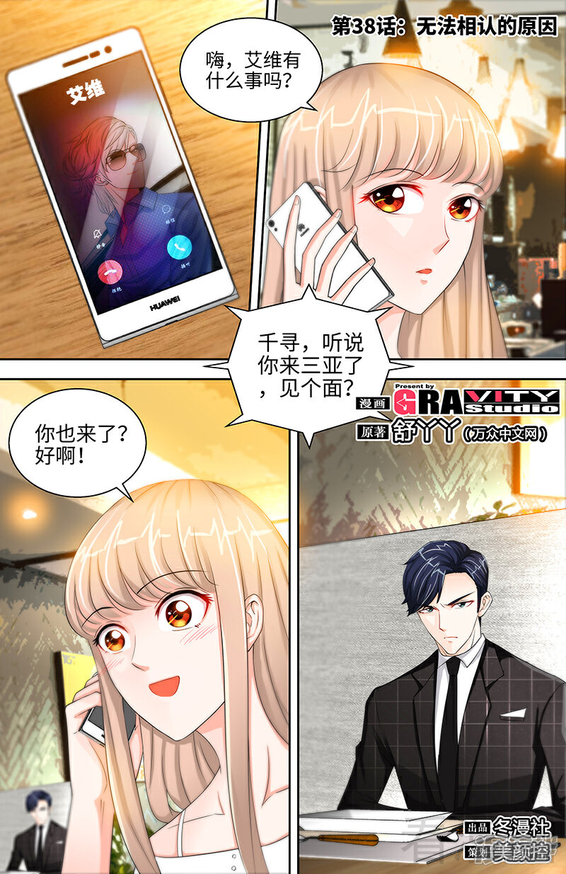 第38话无法相认的原因-甜心宝贝休想逃-冬漫社（第1张）